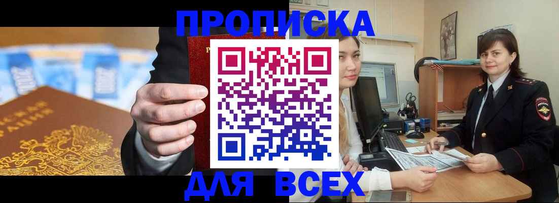 регистрация в Абакане