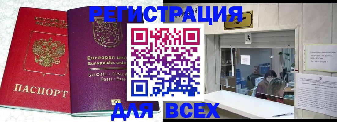 временная регистрация для всех в Абакане