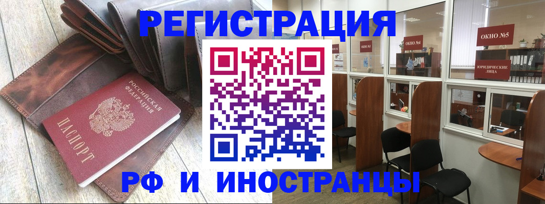 прописка от собственника в Абакане