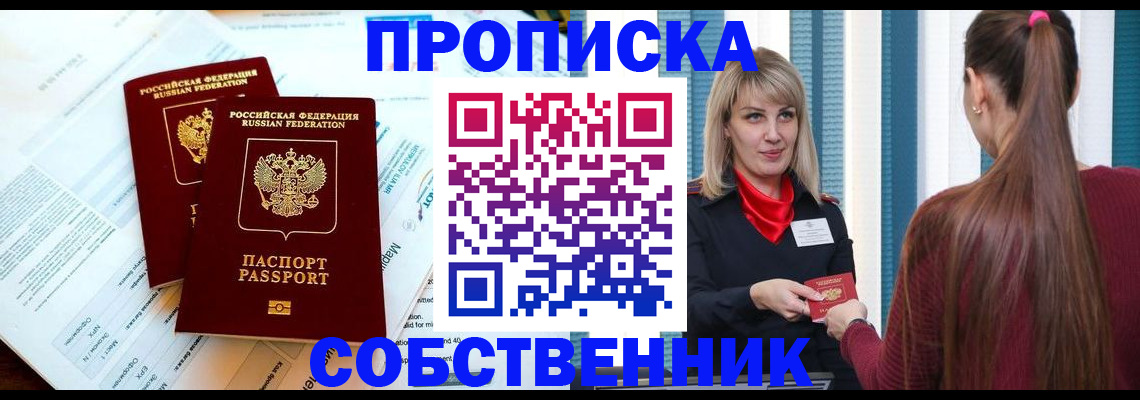 временная регистрация поиск в Абакане